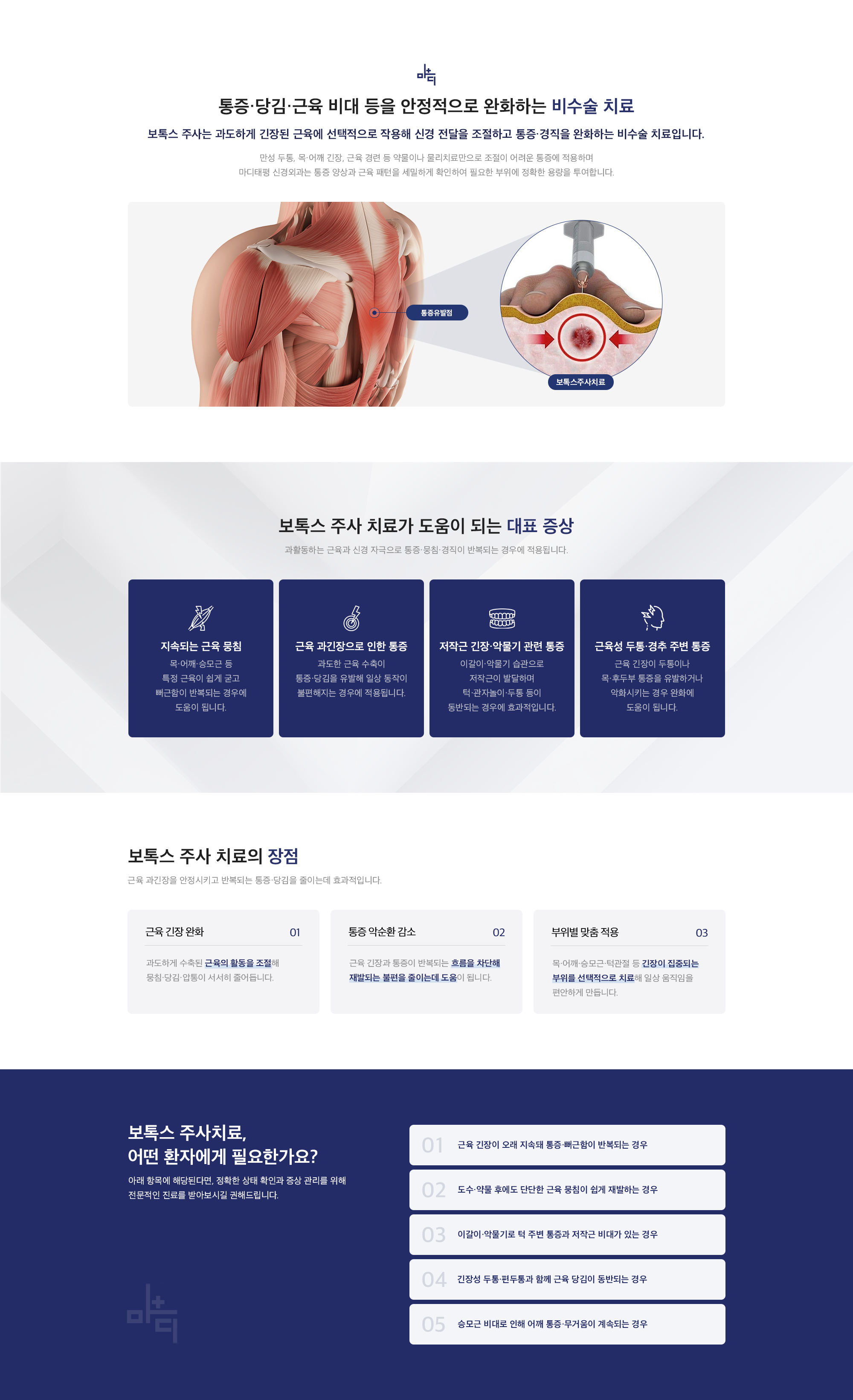 보톡스주사