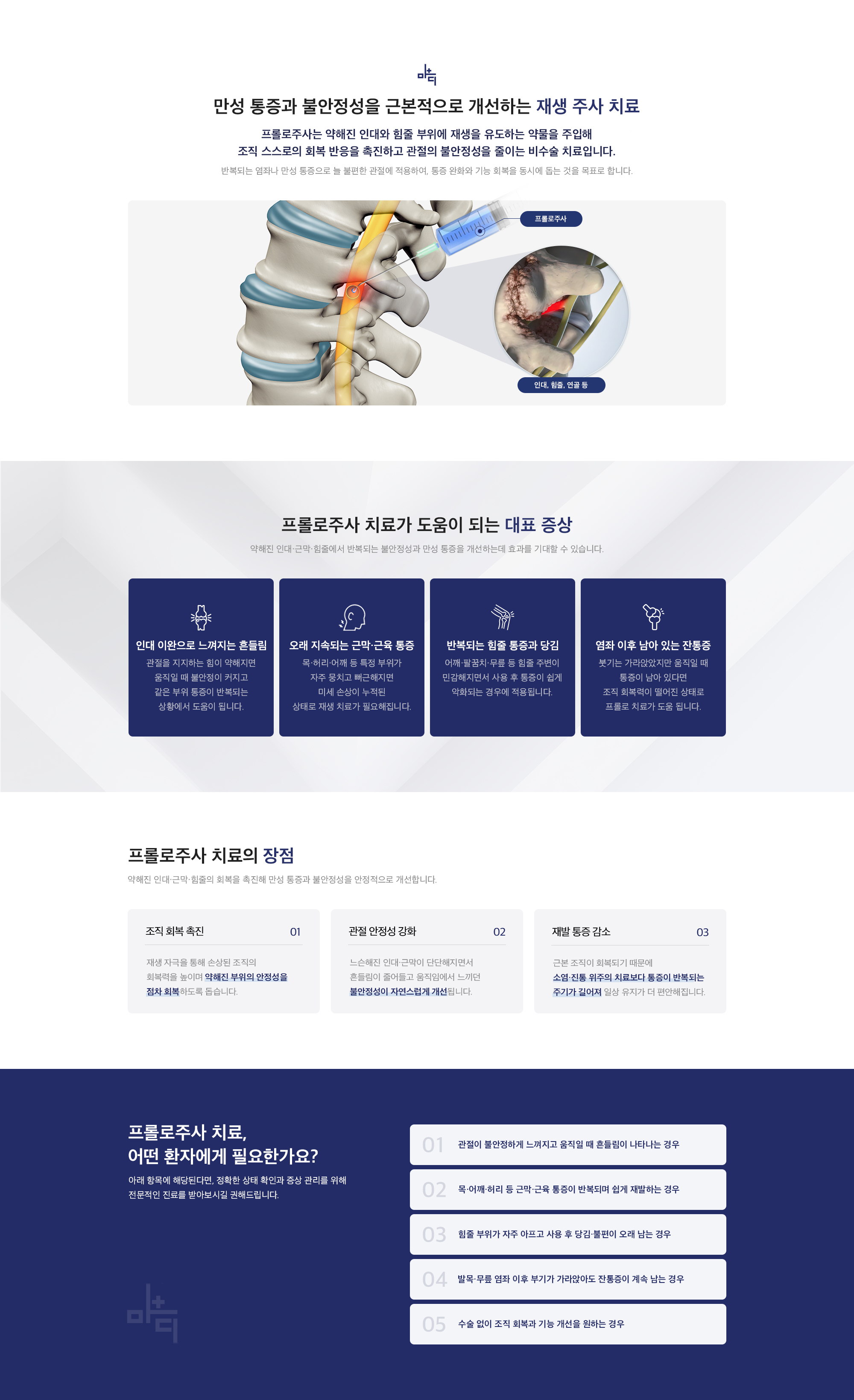 프롤로주사