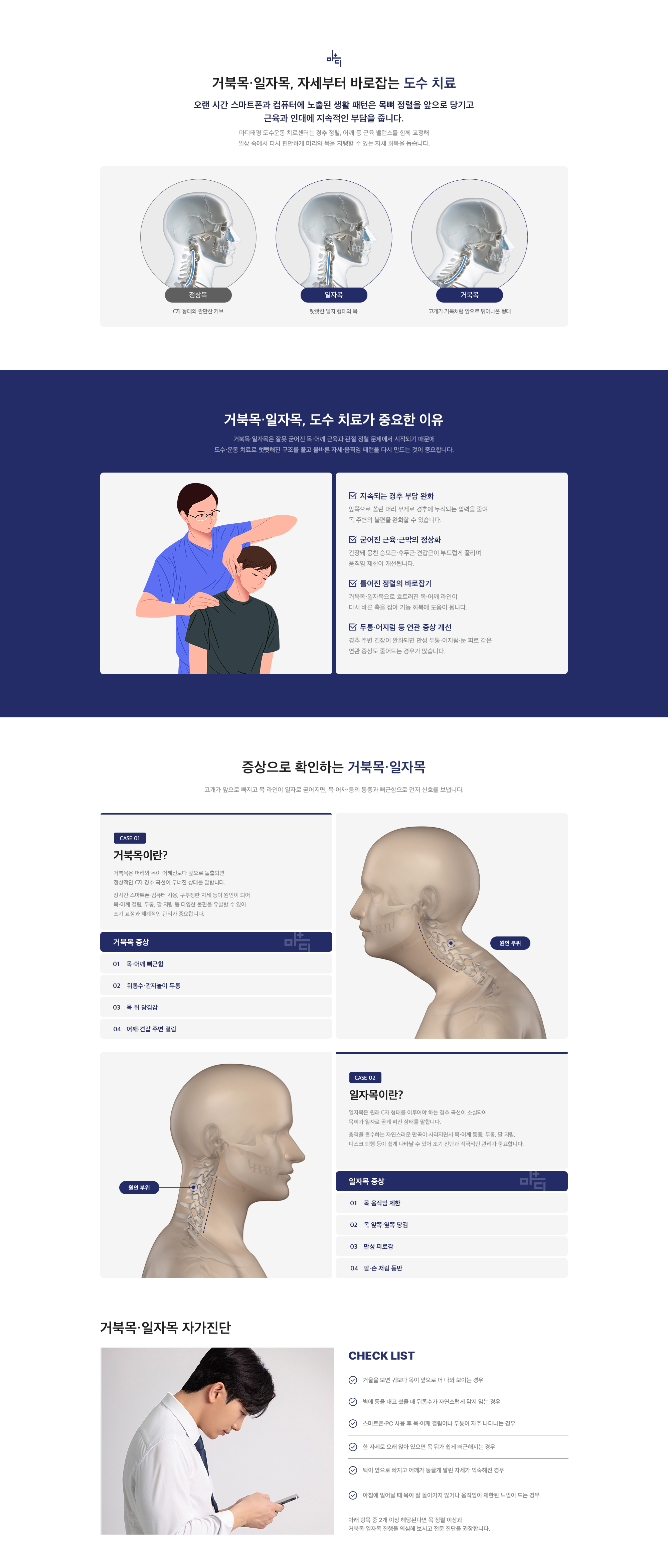 거북목/일자목