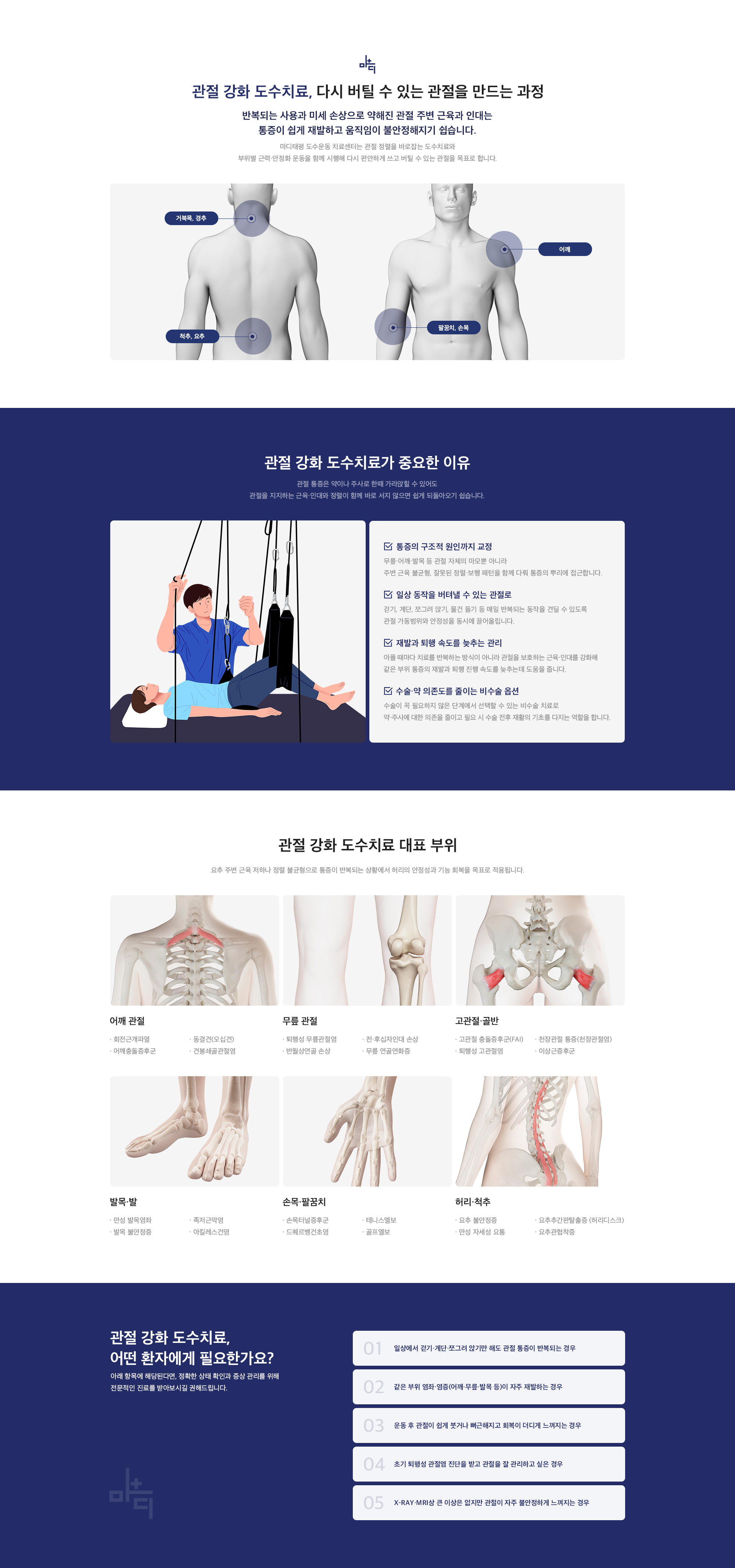 관절 강화 도수치료